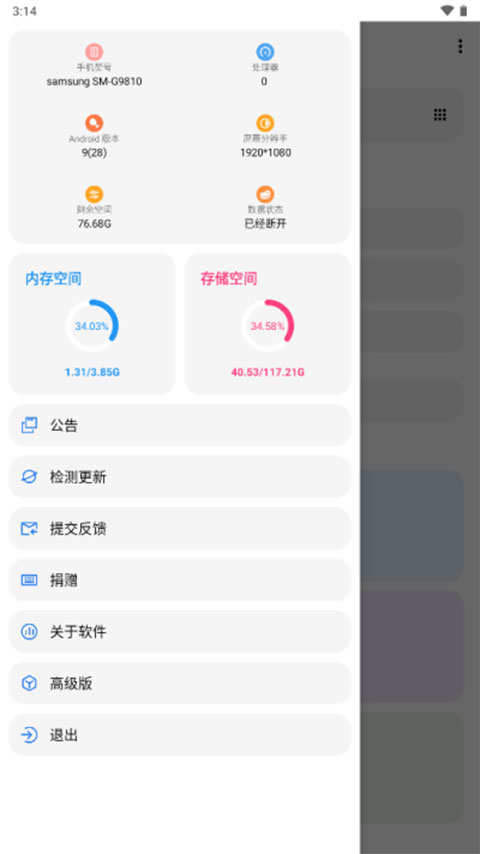 lt画质助手安卓版截图