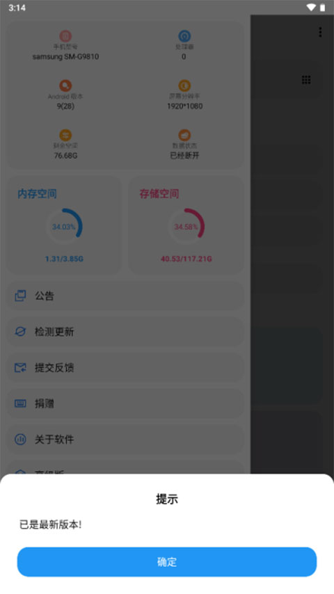 lt画质助手安卓版截图