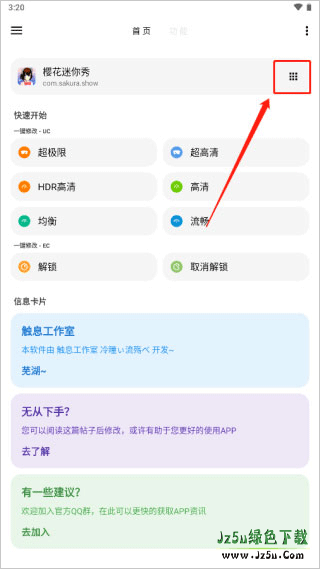 lt画质助手安卓版