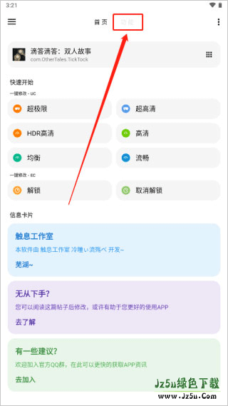 lt画质助手安卓版