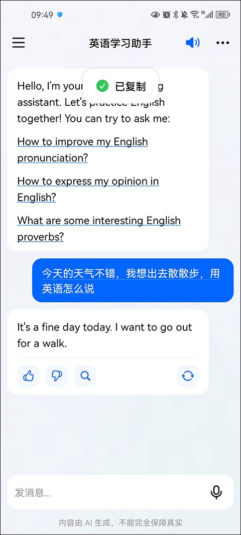 豆包写作助手截图