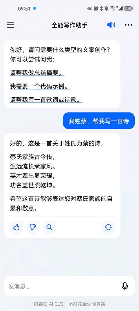 豆包写作助手截图