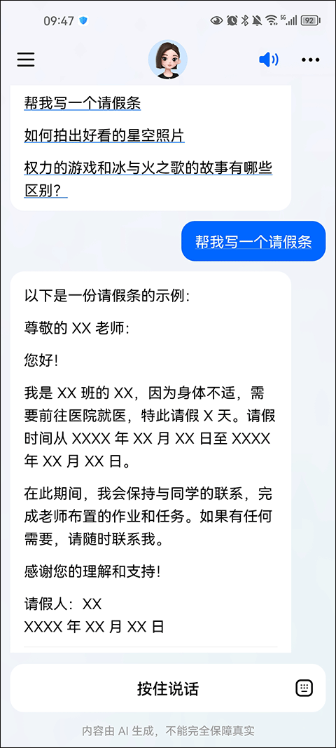 豆包写作助手截图