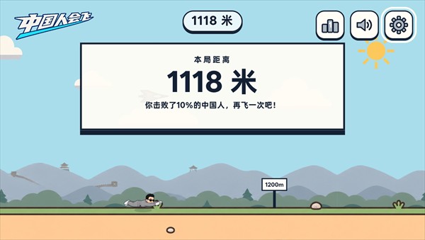 中国人能飞