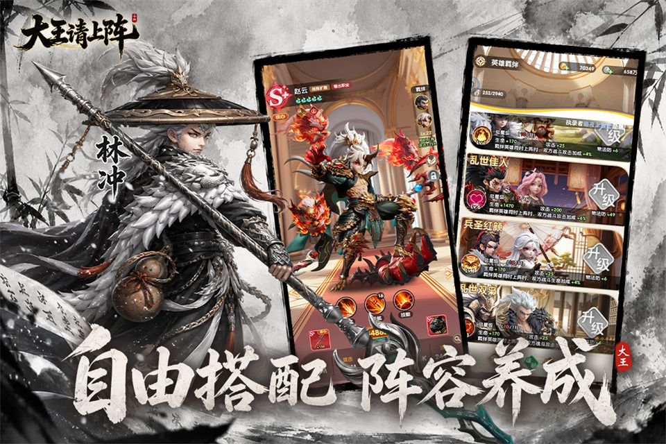 大王请上阵截图