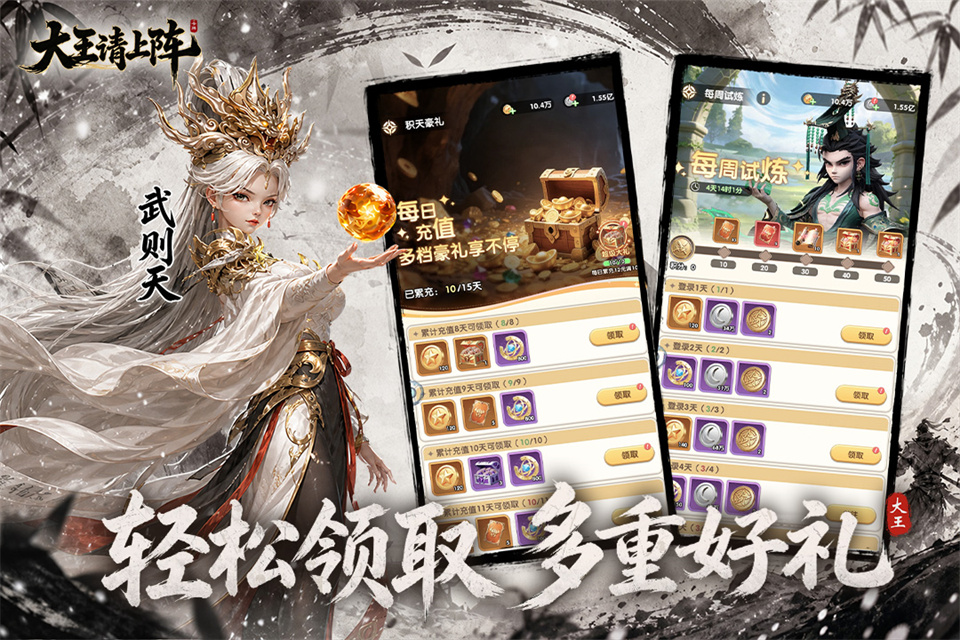 大王请上阵截图