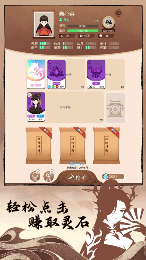 卡包修仙免广告版截图