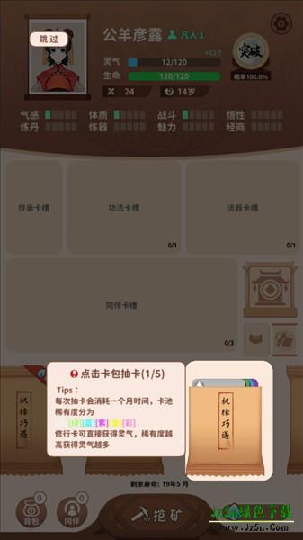卡包修仙免广告版