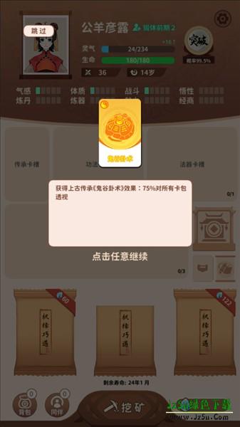 卡包修仙免广告版