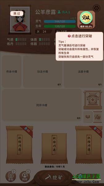 卡包修仙免广告版