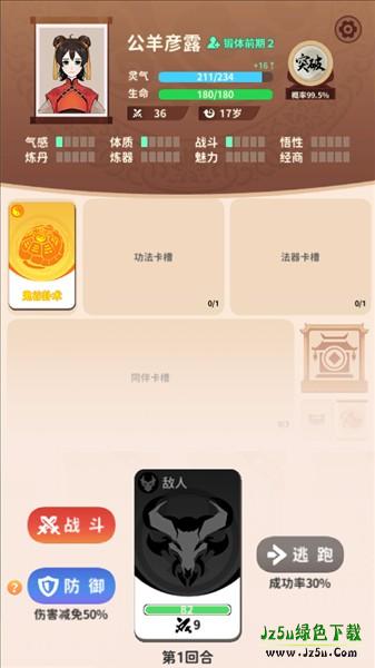 卡包修仙免广告版