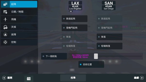 真实飞行模拟器全解锁