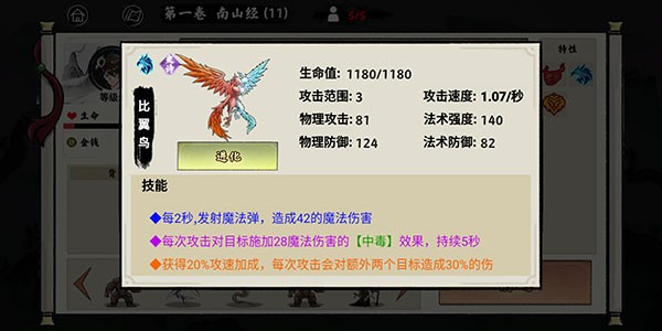 异兽自走棋免广告版