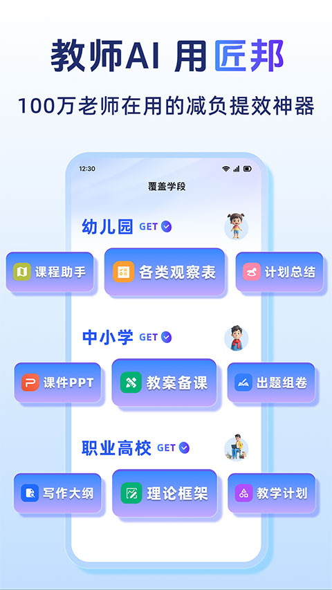 匠邦AI截图
