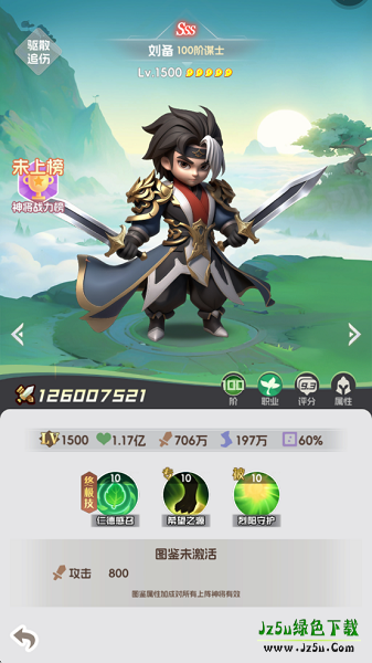 英雄守御