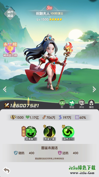 英雄守御