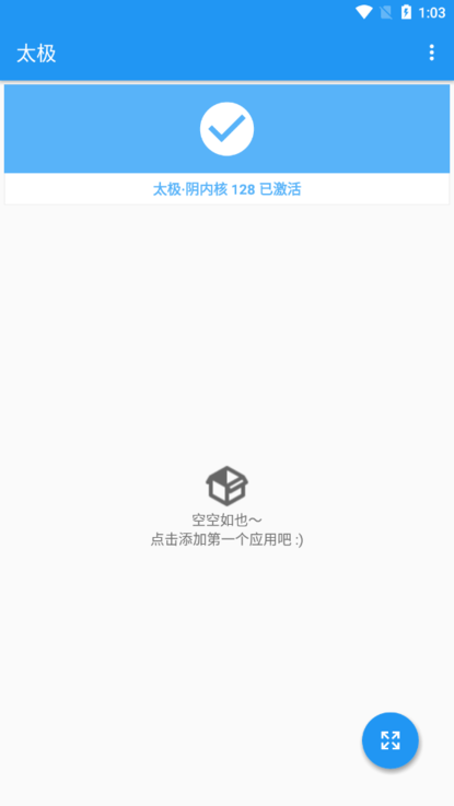 太极虚拟框架免root截图