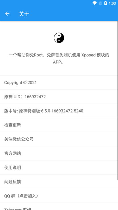 太极虚拟框架免root截图