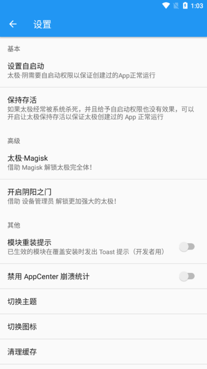 太极虚拟框架免root截图