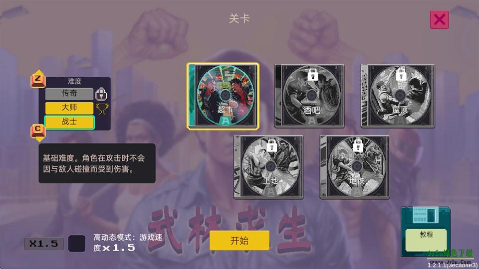 武林求生