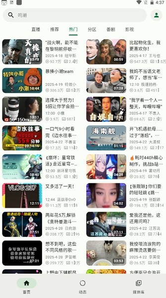 PiliPlus 32位截图