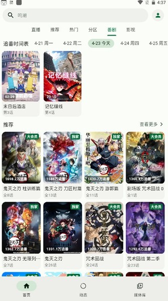 PiliPlus 32位截图