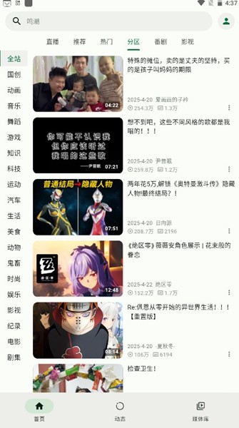 PiliPlus 32位截图