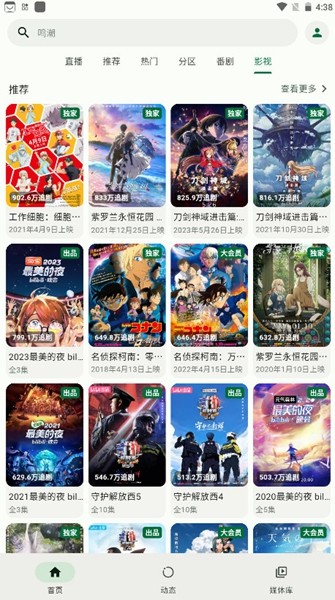 PiliPlus 32位截图