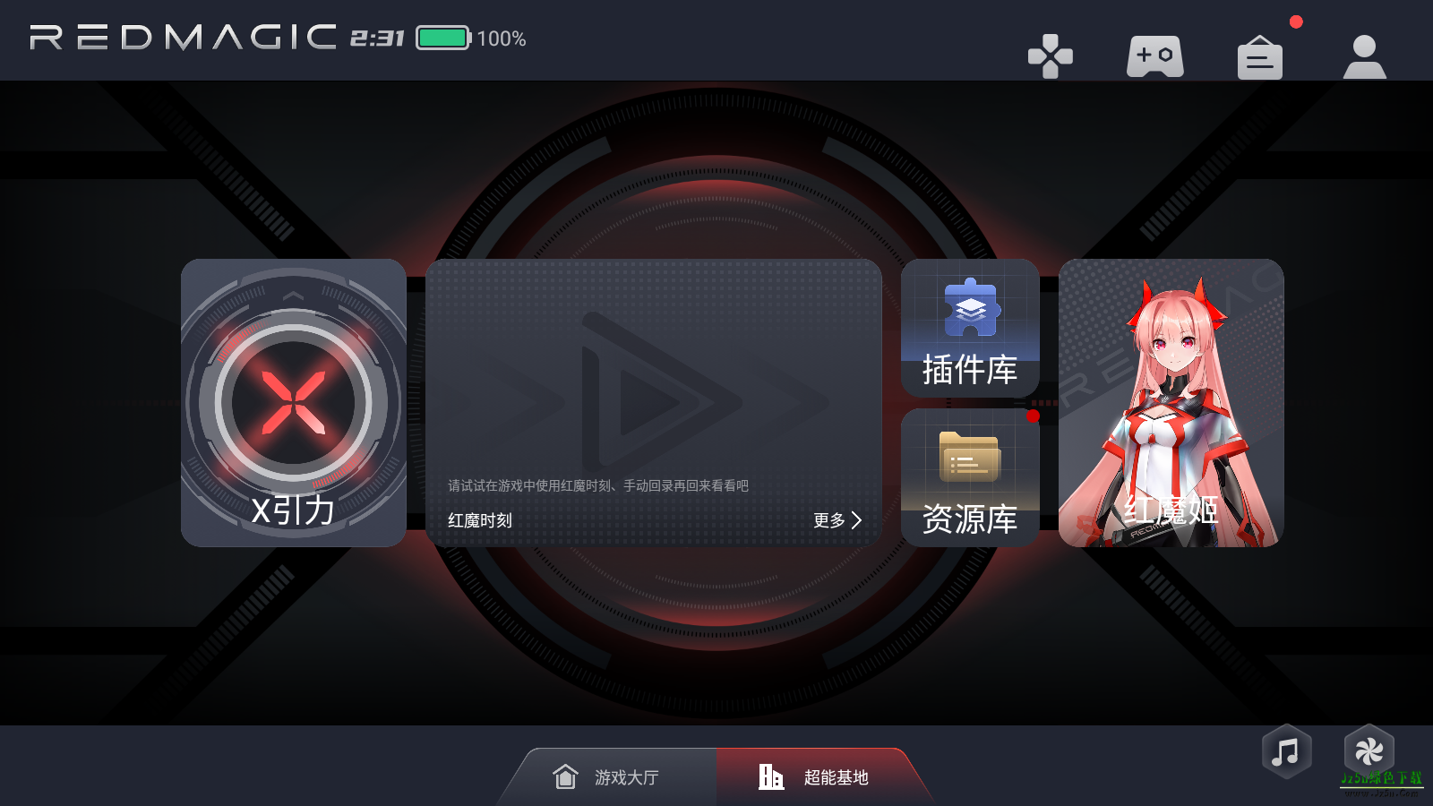 红魔游戏空间