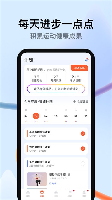 天天跳绳截图3
