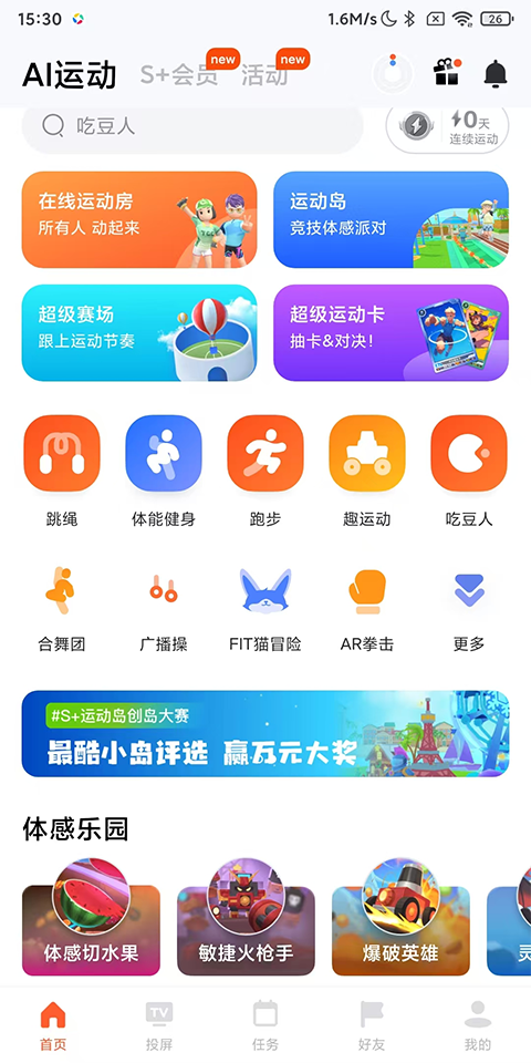 天天跳绳学生版