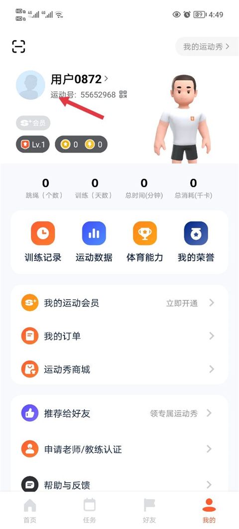 天天跳绳学生版