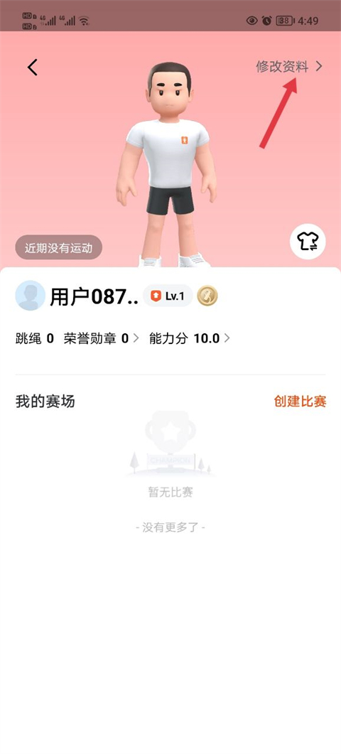 天天跳绳学生版