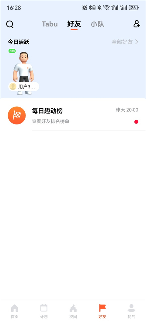 天天跳绳学生版