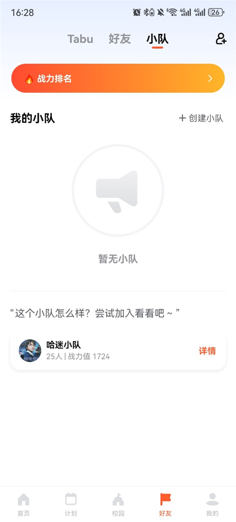 天天跳绳学生版