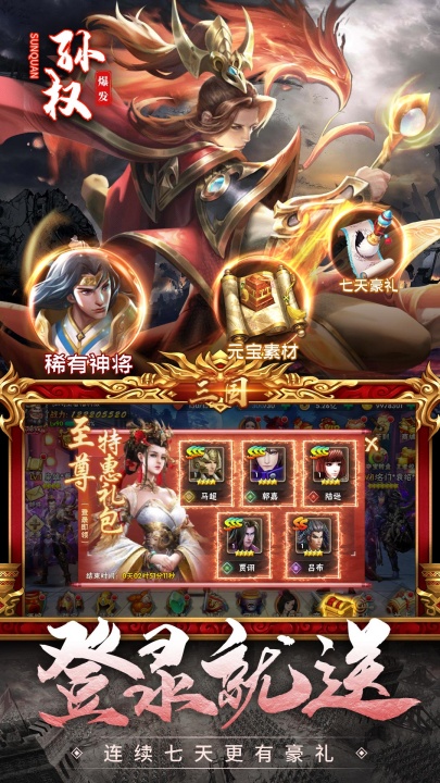 神奇三国截图