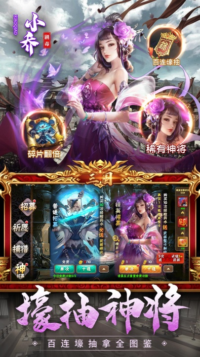 神奇三国截图