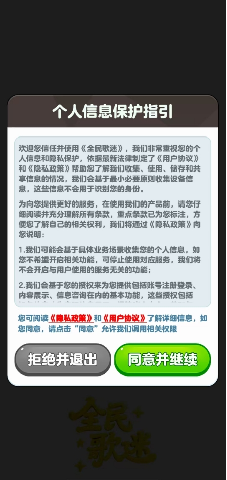 全民歌迷截图