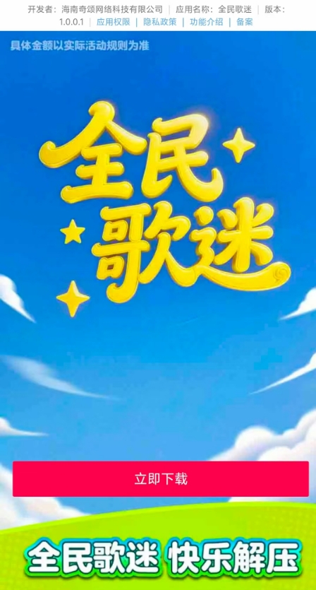 全民歌迷截图