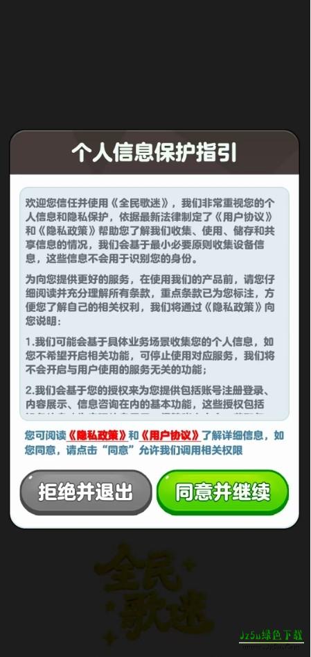 全民歌迷