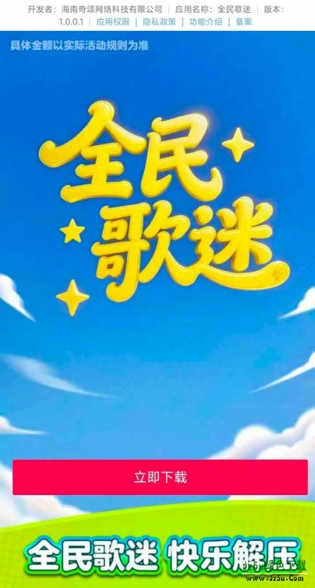 全民歌迷