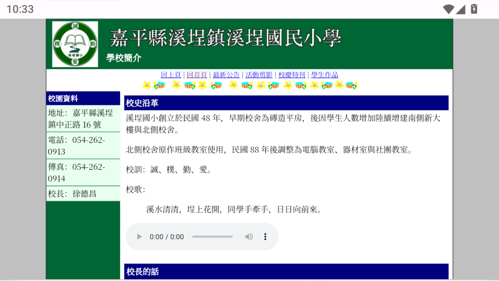 溪埕国民小学截图