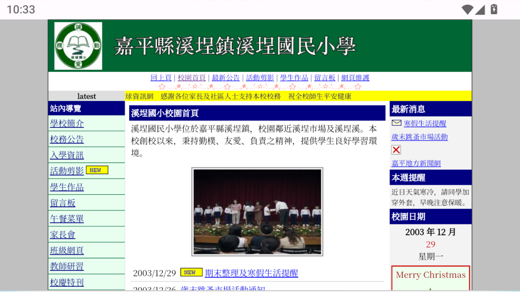 溪埕国民小学截图