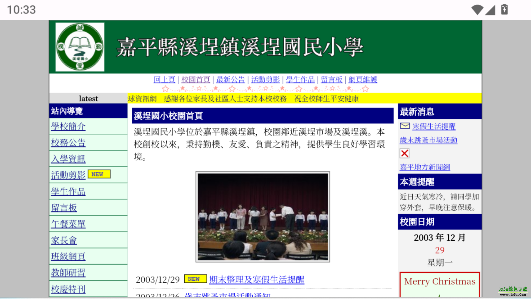 溪埕国民小学