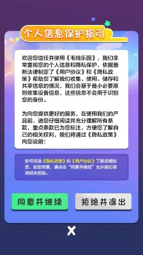 毛线乐园截图