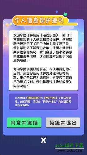 毛线乐园