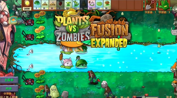 植物大战僵尸融合expand版截图
