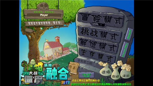 植物大战僵尸融合expand版截图