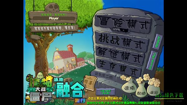 植物大战僵尸融合expand版