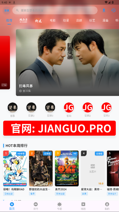 坚果视频4.0截图